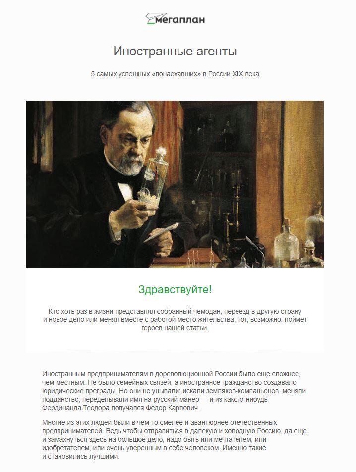 Рассылка Мегаплана