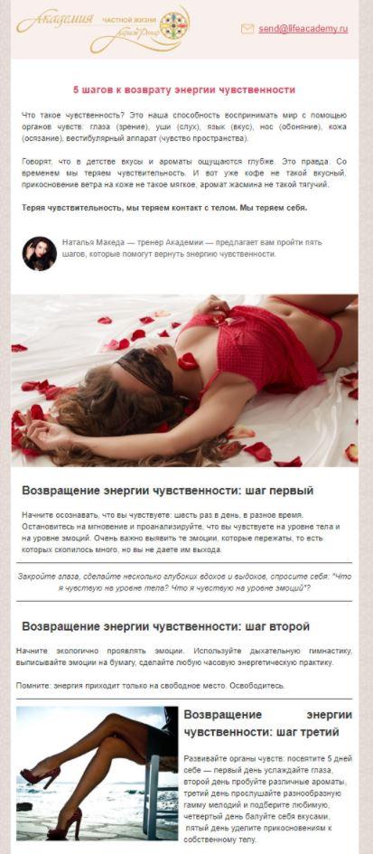 Рассылка Академия частной жизни Ларисы Ренар