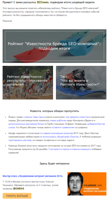 Рассылка SEONews