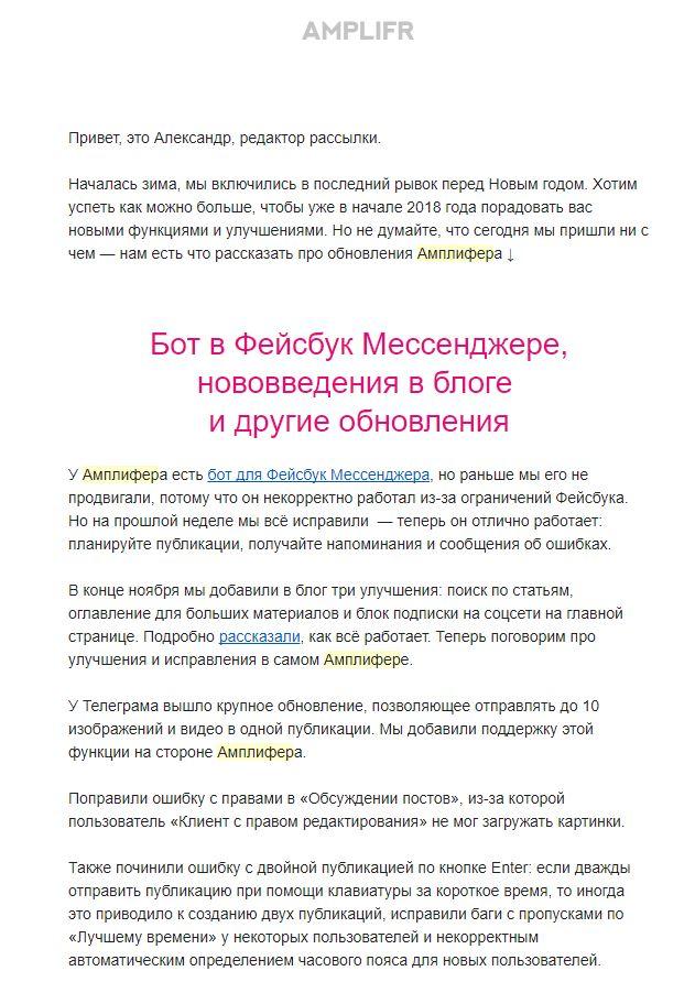 Рассылка Амплифера