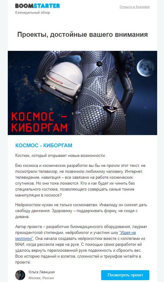 Рассылка Boomstarter