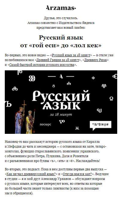 Рассылка Arzamas