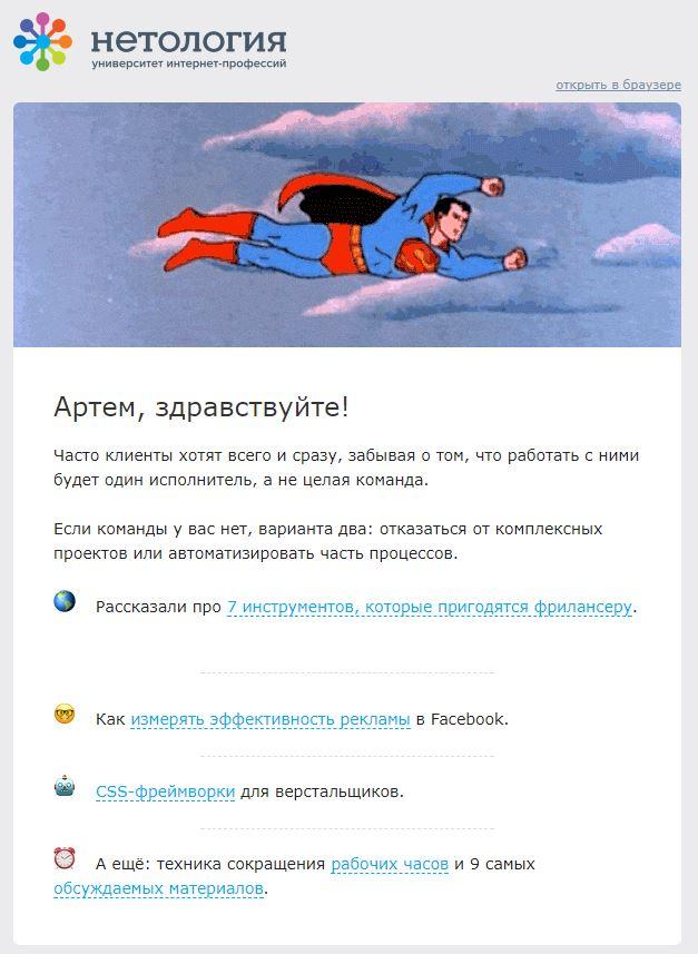 Рассылка Нетологии