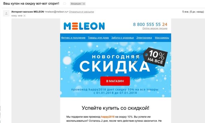 Реактивационное письмо Meleon