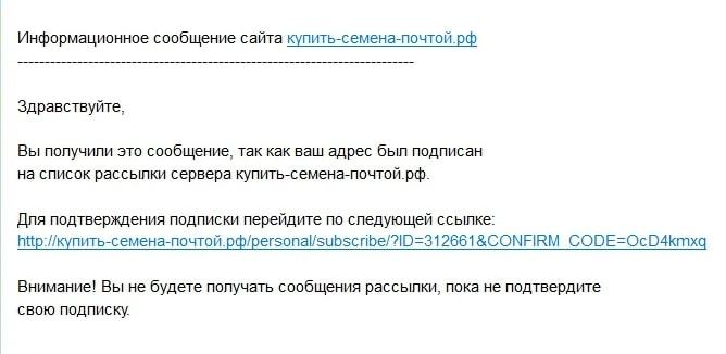 Письмо со ссылкой подтверждения подписки от "Семян почтой"