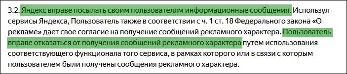 Из пользовательского соглашения Яндекса