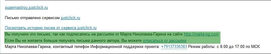 Прмер напоминания о причинах рассылки