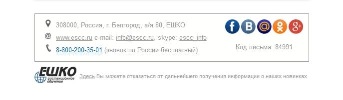 Информация об отправителе email-рассылки от ЕШКО