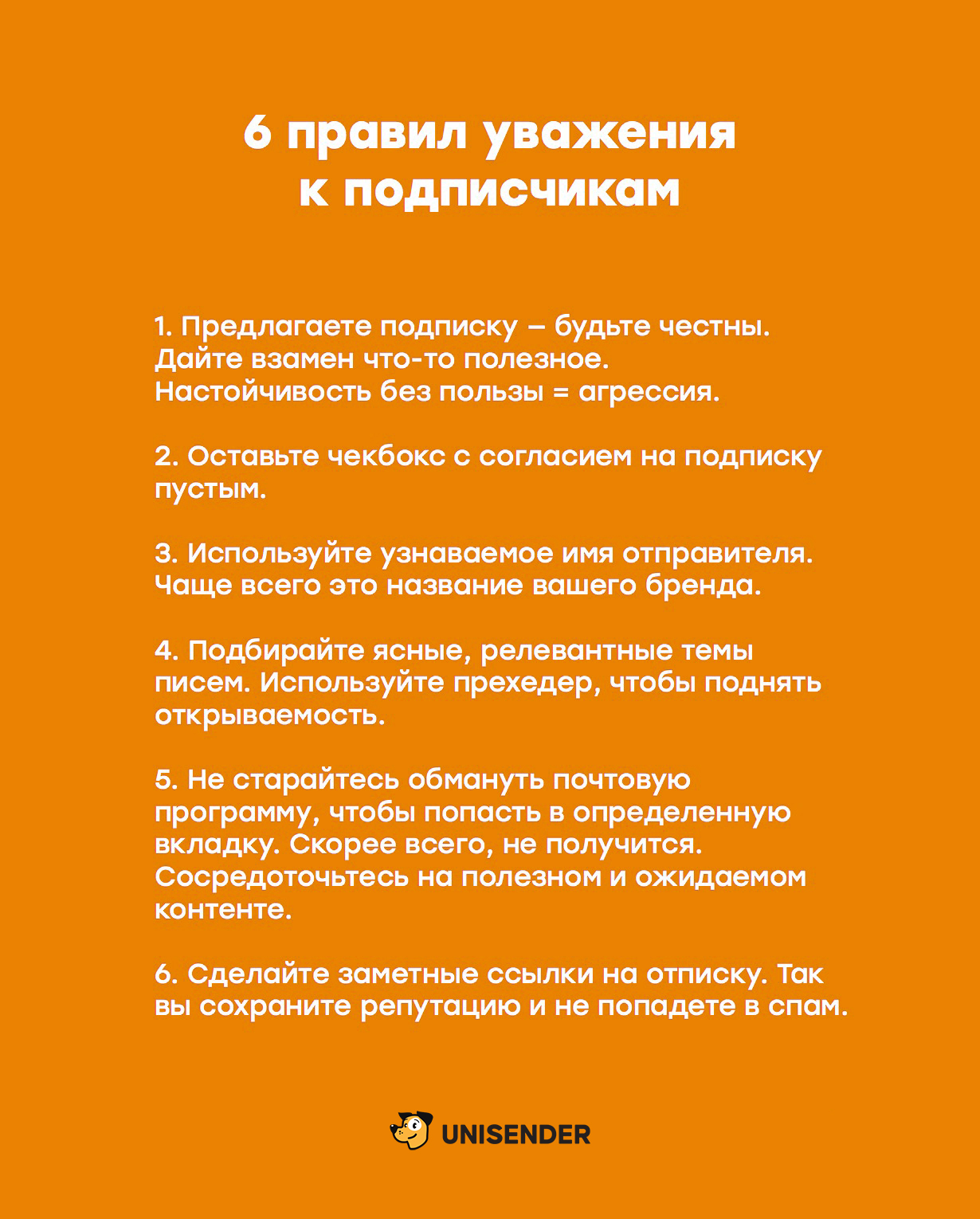 Чеклист: уважаете ли вы своих подписчиков?