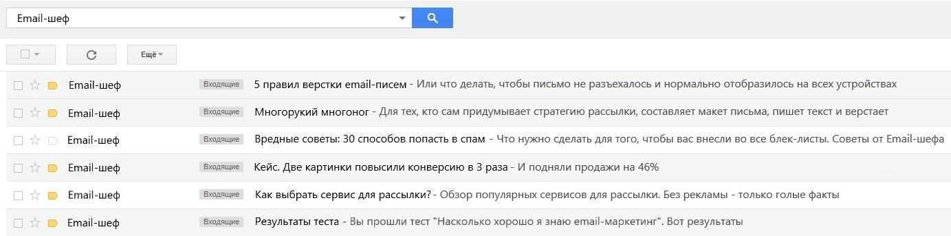 Темы писем от email-шефа
