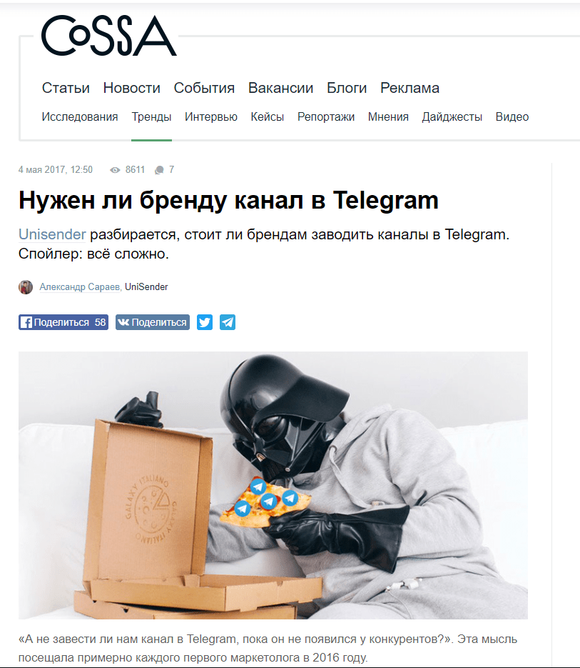 Гостевой пост UniSender на Cossa.ru