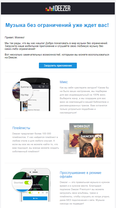 Welcome-письмо от Deezer