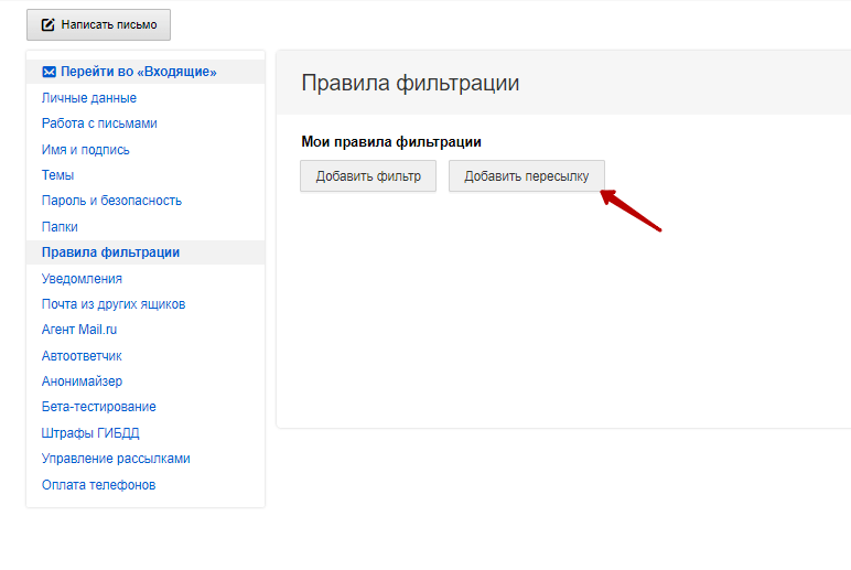 добавить пересылку