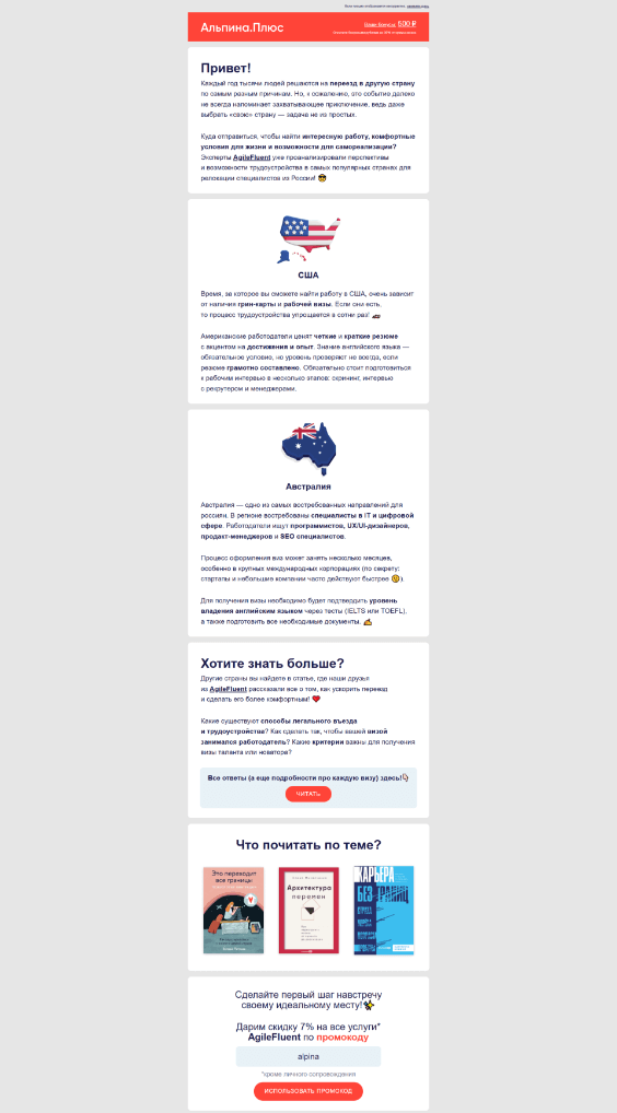 Партнёрская интеграция в email-рассылке