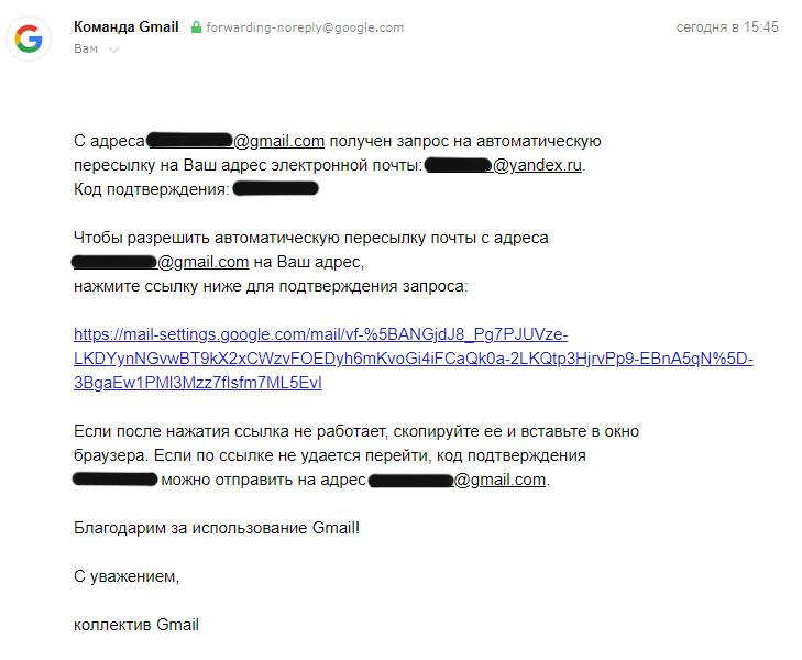 Gmail переадресация. Письмо о переадресации электронной почты. Заявление на переадресацию письма. Заявление для почты на переадресацию писем. Письмо ПЕРЕАДРЕСАЦИЯ образец.