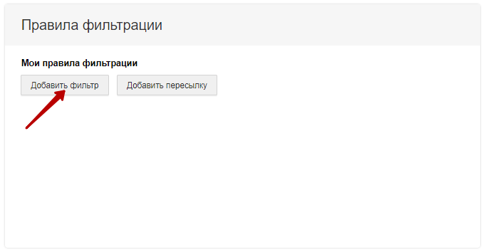 добавить фильтр