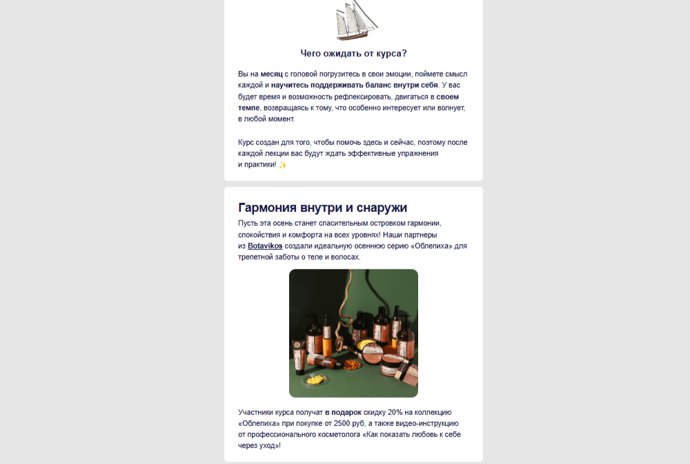 Партнёрский блок в письме