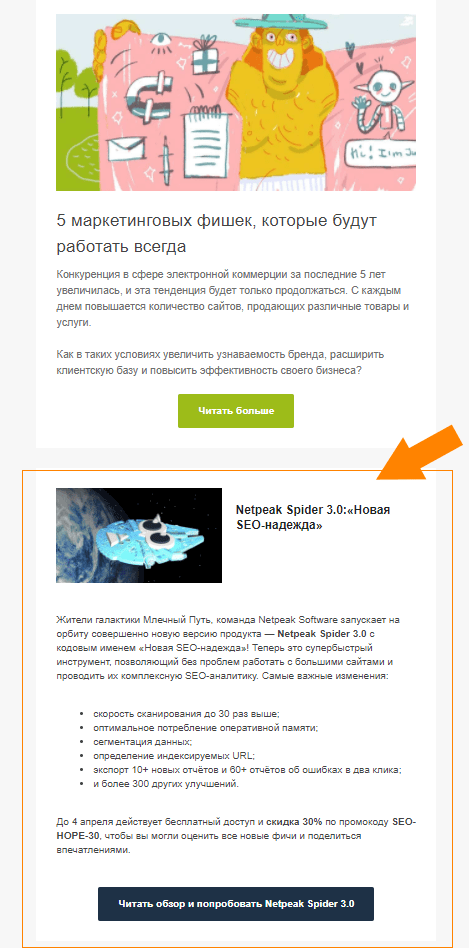 Нативная реклама по email