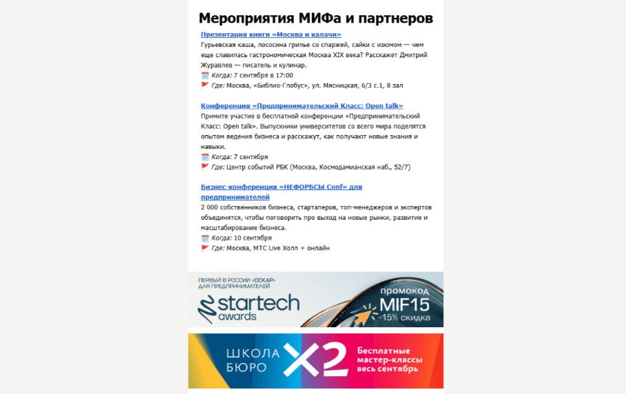 Партнёрская реклама в рассылке