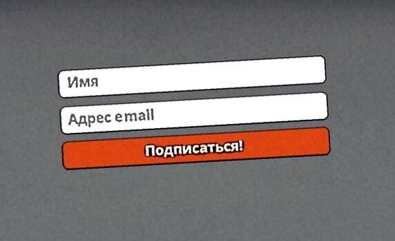 Куда поставить форму подписки, чтобы наращивать базу и не сливать трафик