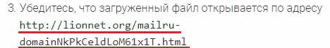 Как завести корпоративную почту на своём домене изображение 12 Адрес, по которому должен открываться загруженный файл