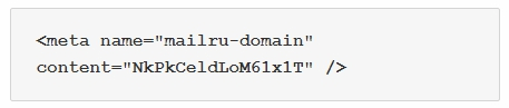 Как завести корпоративную почту на своём домене изображение 14 Мета-тег Mail.ru