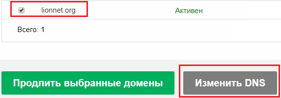 Как завести корпоративную почту на своём домене изображение 18 Как изменить DNS