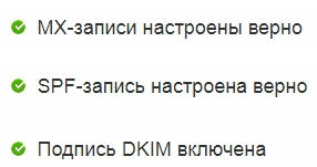 Как завести корпоративную почту на своём домене изображение 21 Окончание настройки