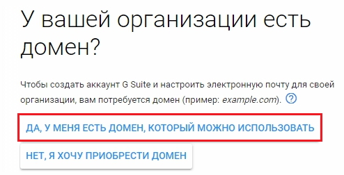 Как завести корпоративную почту на своём домене изображение 63 Создаем новый аккаунт в G Suite