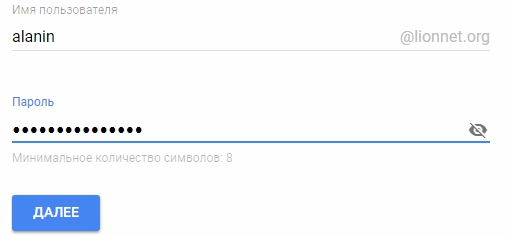 Как завести корпоративную почту на своём домене изображение 65 Имя пользователя и пароль для входа