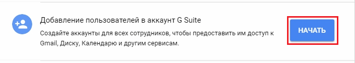 Как завести корпоративную почту на своём домене изображение 67 Добавление пользователей
