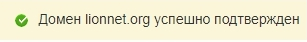 Как завести корпоративную почту на своём домене изображение 9 Подтверждение домена