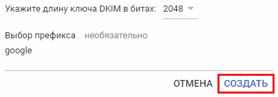 Как завести корпоративную почту на своём домене изображение 92 DKIM-подпись GMail