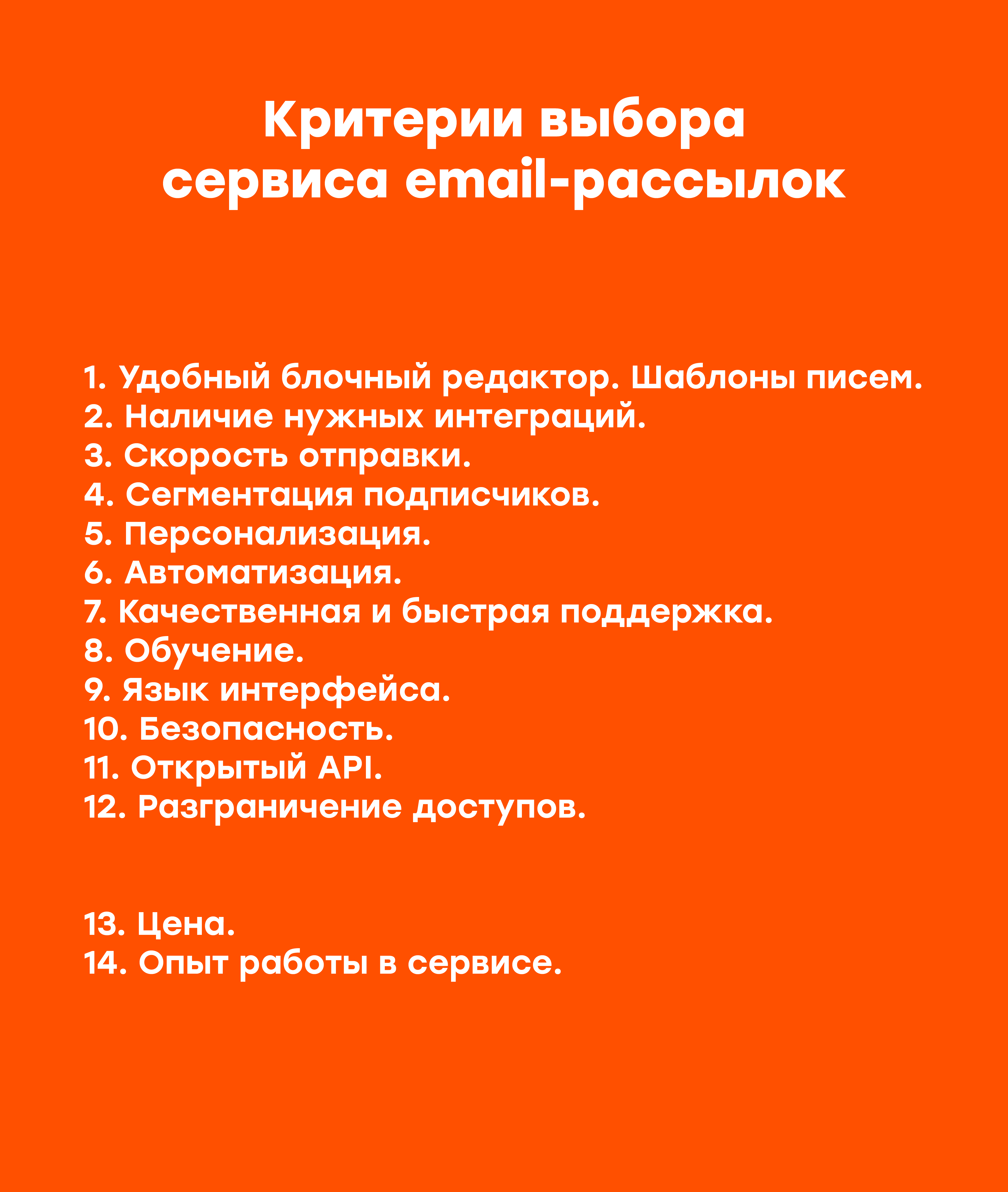 Критерии выбора сервиса рассылки
