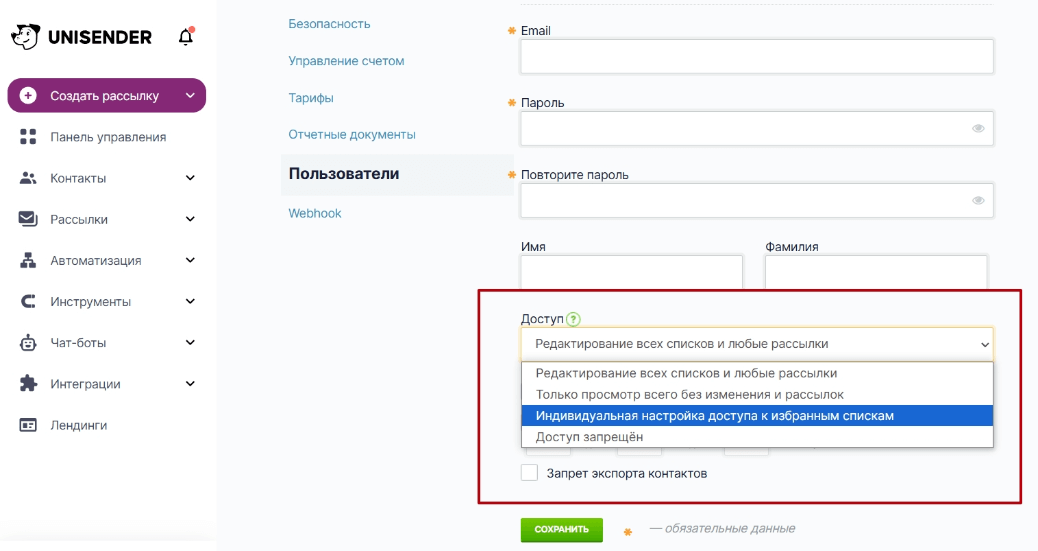 Управление доступами