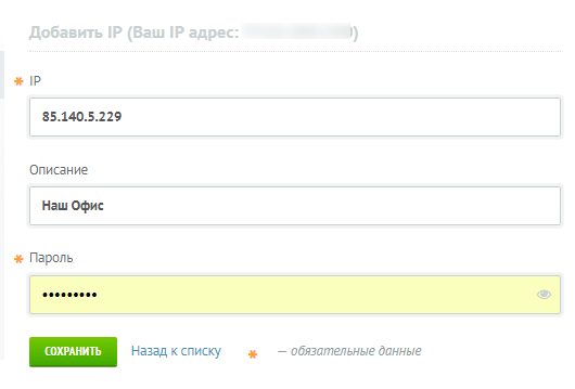 Вход по IP