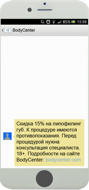 Текст SMS для медицинского центра