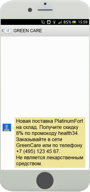 Текст SMS для рекламы БАД