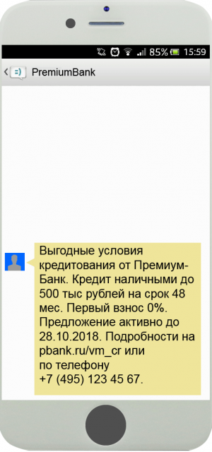 Текст SMS на тему кредитования