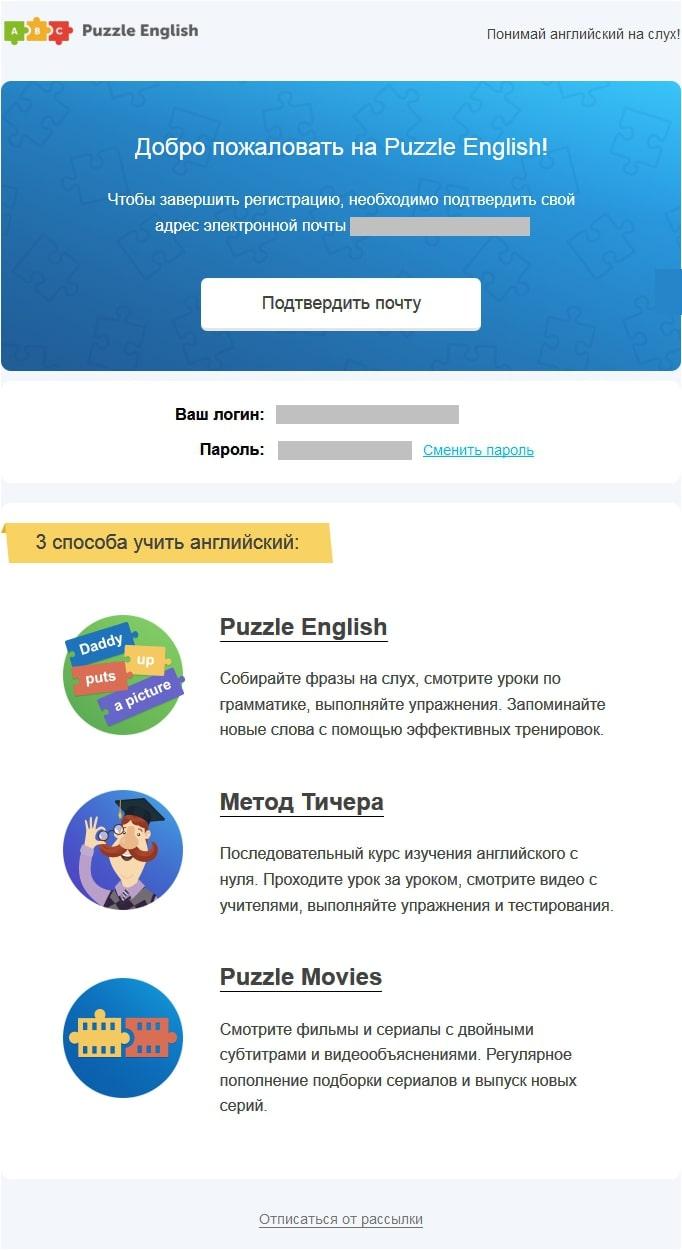 Приветственное письмо PuzzleEnglish