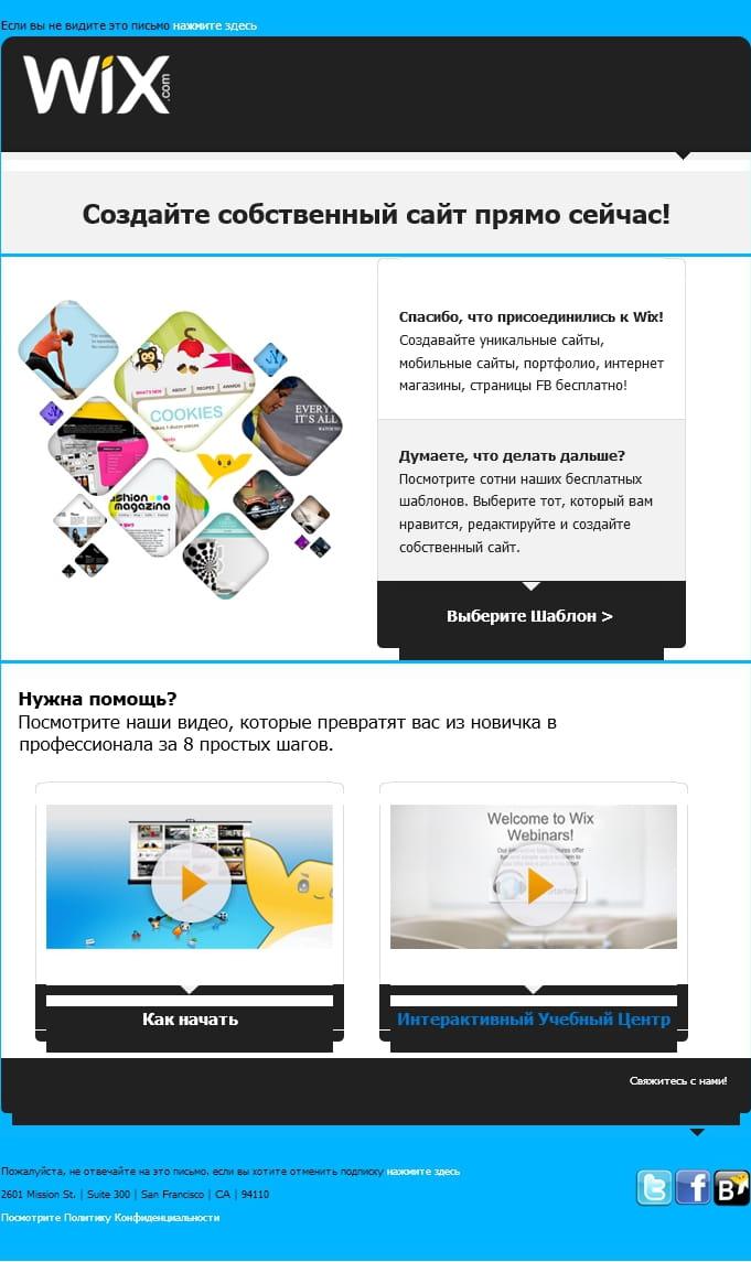Приветственное письмо Wix