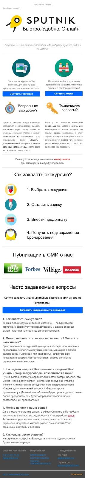 Приветственное письмо Sputnik