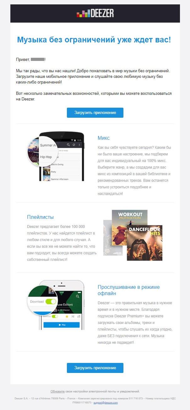 Приветственное письмо Deezer