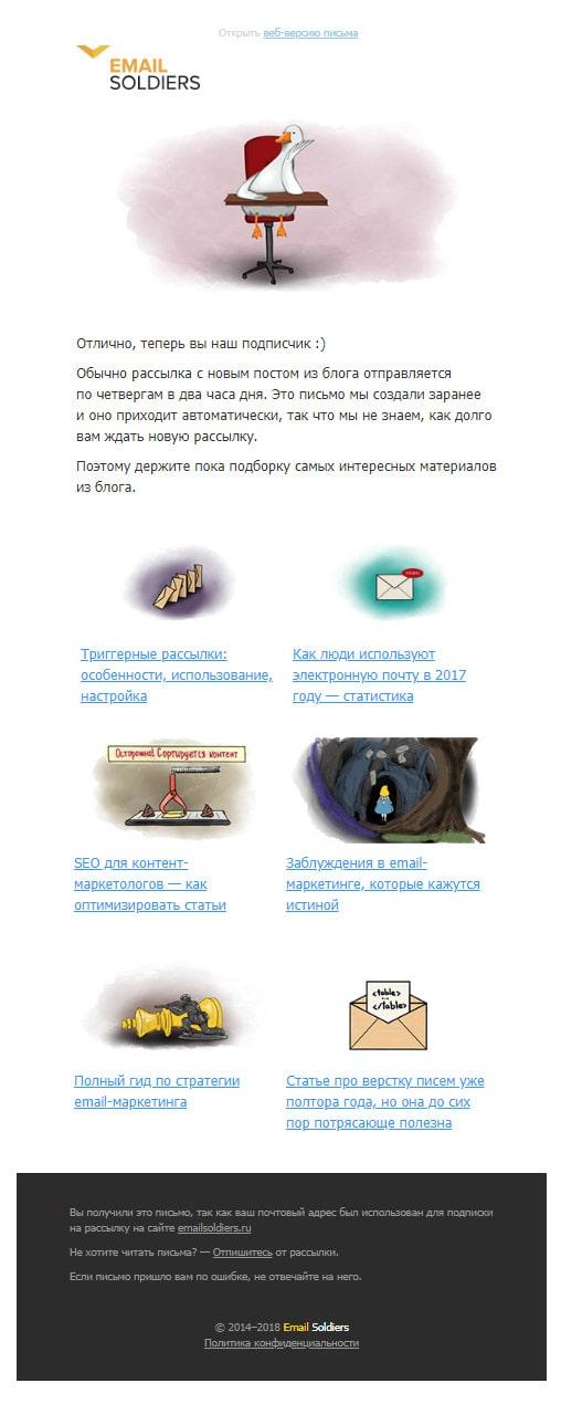 Приветственное письмо EmailSoldiers