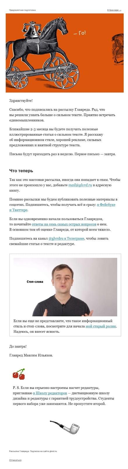 Приветственное письмо Главреда
