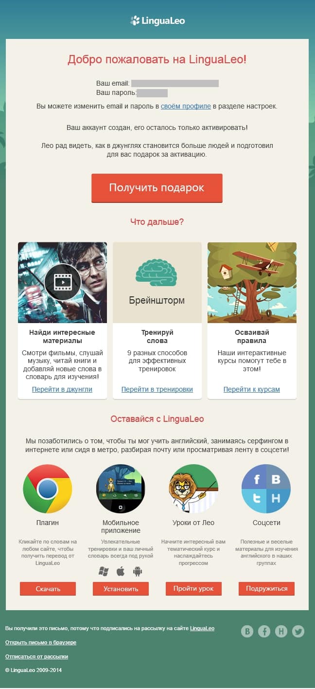 Приветственное письмо LinguaLeo