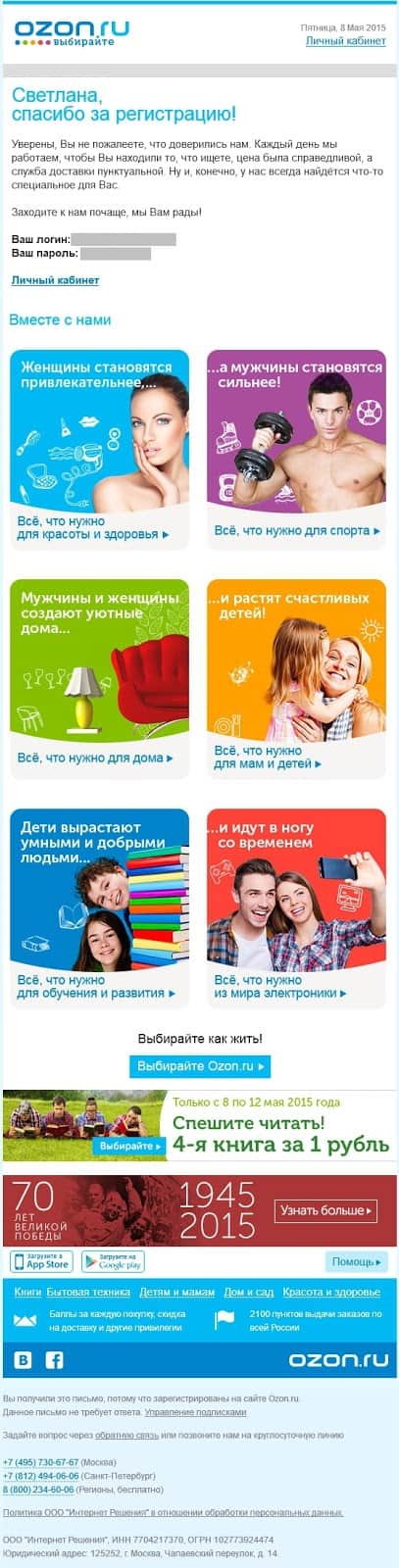 Приветственное письмо OZON