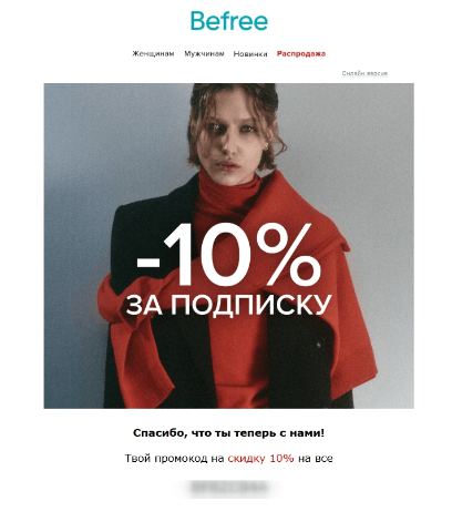 Приветственное автоматическое письмо