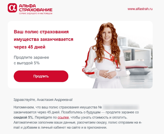 Цепочка писем с напоминанием о продлении