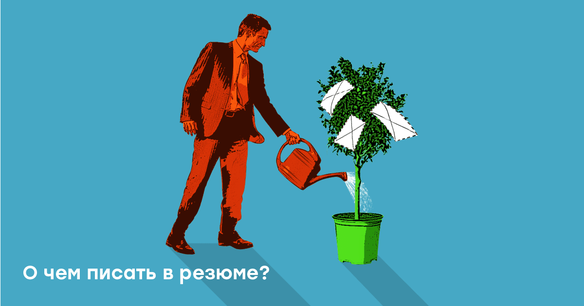 Резюме email-маркетолога. Советы от практика